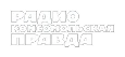 Радио КП